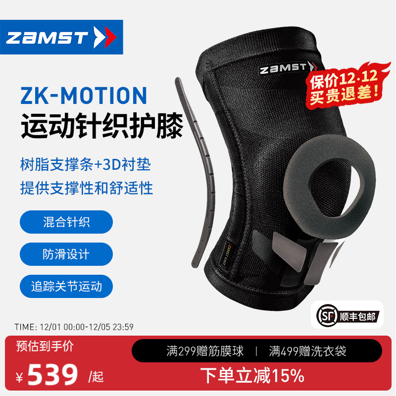 赞斯特运动护膝ZK-Motion