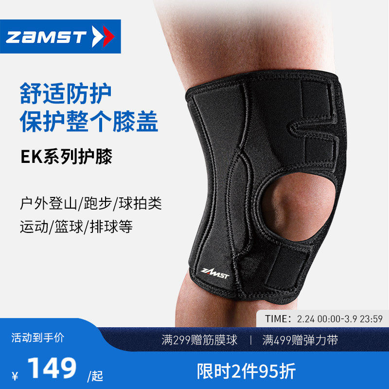 ZAMST/赞斯特运动护具护膝跑步健身篮球羽毛球训练防护EK-1