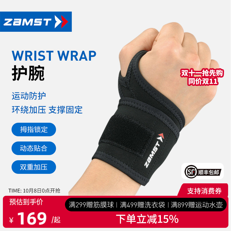 赞斯特拇指锁定型护腕Wrist-Wrap