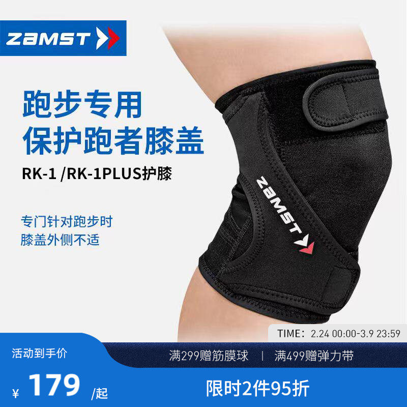 ZAMST/赞斯特跑步护膝户外运动护具透气保护膝盖RK-1/RK