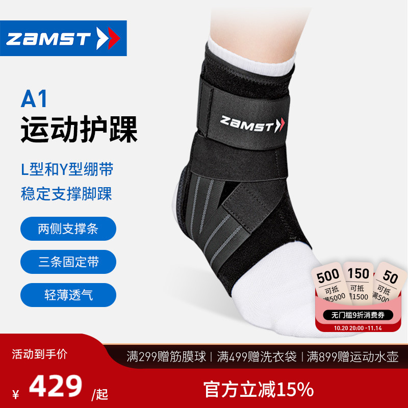 赞斯特运动护踝防内翻A1长款