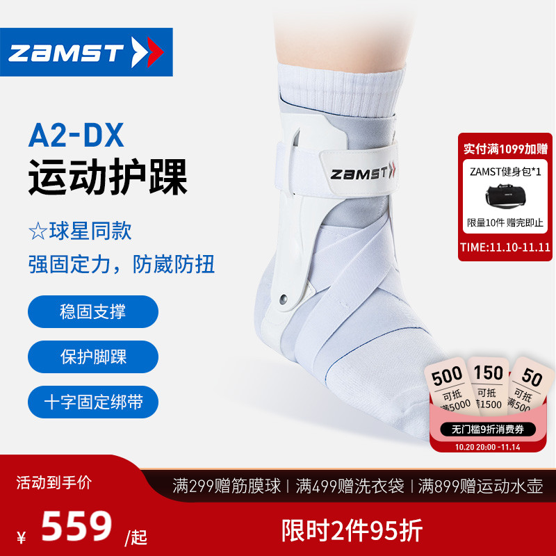 赞斯特运动护踝防崴脚护踝A2-DX