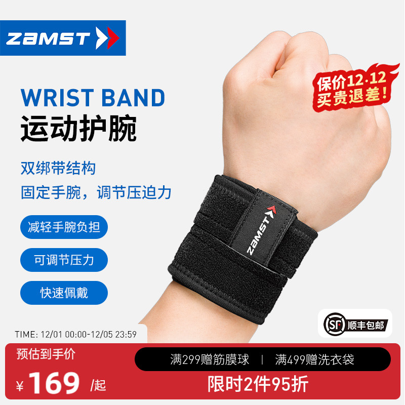 赞斯特户外运动护腕护具