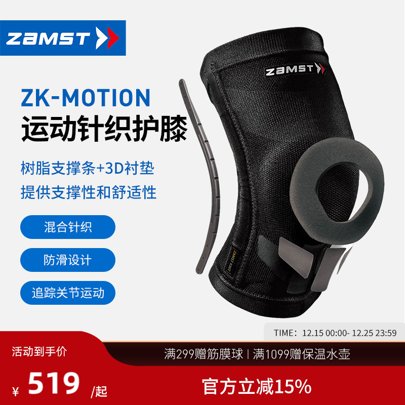 赞斯特运动护膝ZK-Motion