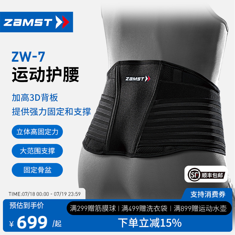 赞斯特运动护腰健身腰带