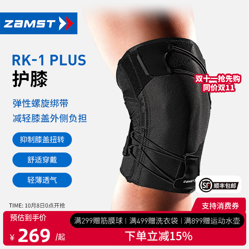 赞斯特跑步护膝户外运动护具