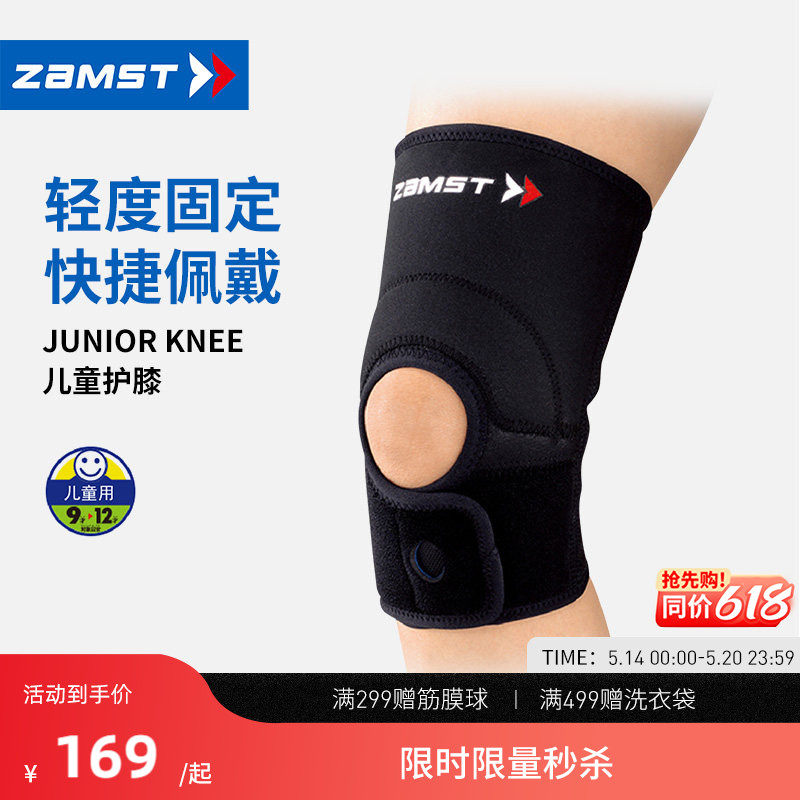 ZAMST/赞斯特运动护膝透气足球篮球Junior Knee儿童