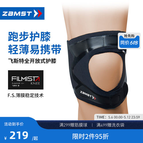 赞斯特运动护膝护具跑步装备
