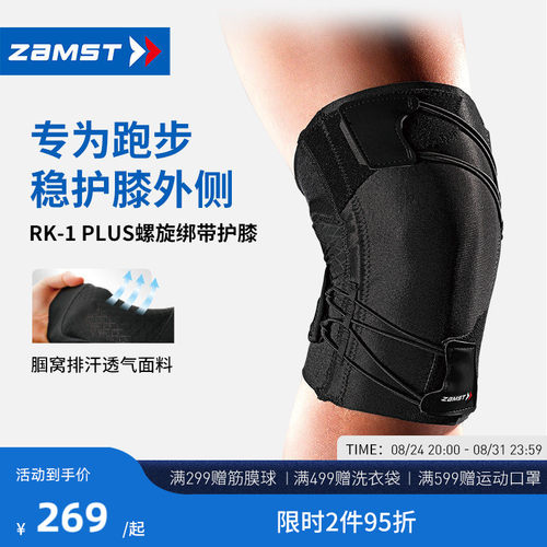 赞斯特跑步护膝户外运动护具