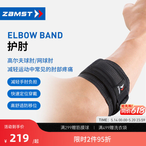 ZAMST/赞斯特带状运动护肘