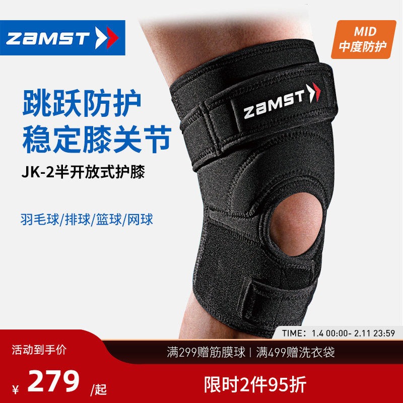 ZAMST/赞斯特户外运动护膝JK-2左右通用黑色羽毛球登山跑步护具