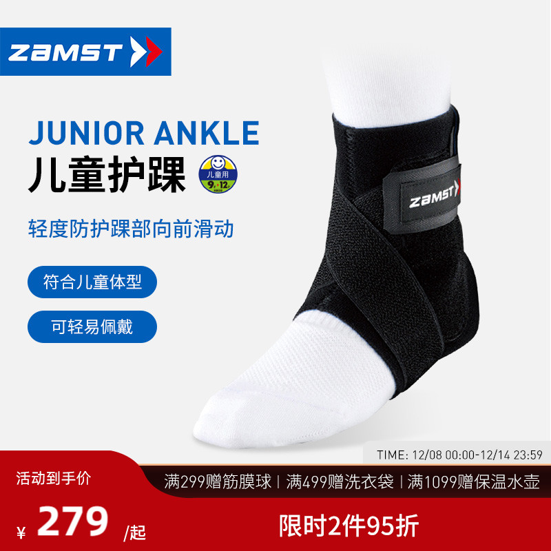 ZAMST/赞斯特儿童青少年运动护踝