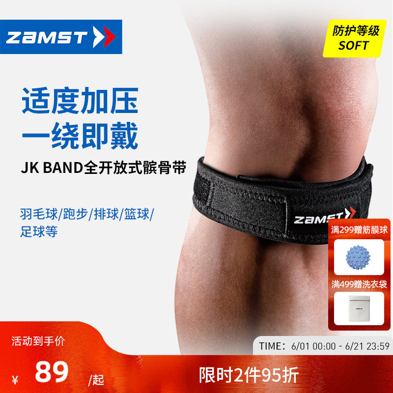 ZAMST/赞斯特髌骨带专业护膝跑步羽毛球登山篮球专用JK Band