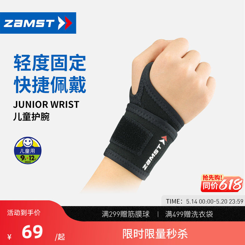 ZAMST/赞斯特户外运动护腕护具羽毛球网球Junior Wri