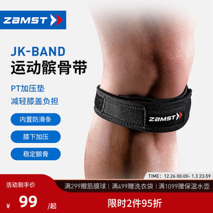 ZAMST Band 赞斯特髌骨带专业护膝跑步羽毛球登山篮球专用JK