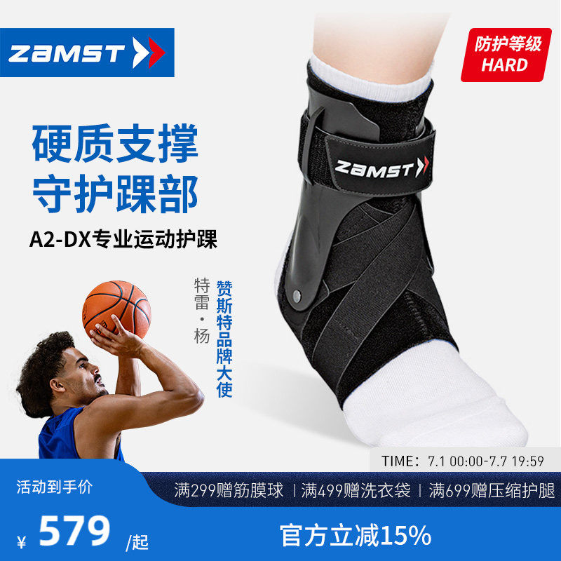 【球星同款】ZAMST赞斯特篮球排球稳定踝关节硬运动护踝护具A2-DX