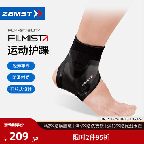 赞斯特飞斯特护踝轻薄运动护踝