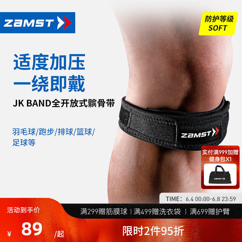 ZAMST/赞斯特髌骨带专业护膝跑步羽毛球登山篮球专用JK Band