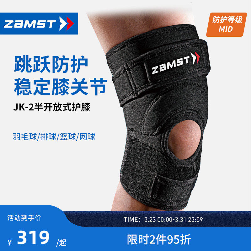 ZAMST/赞斯特户外运动护膝JK-2左右通用黑色羽毛球登山跑步