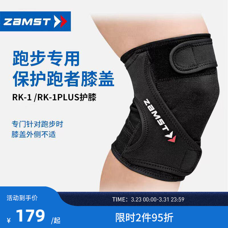 ZAMST/赞斯特跑步护膝运动护具缓解髂胫束综合征RK-1/RK