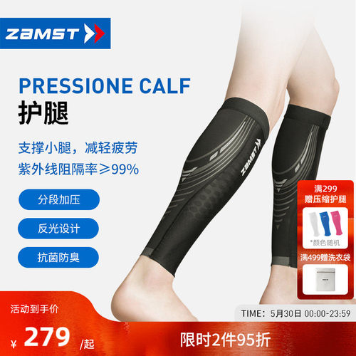 ZAMST/赞斯特运动护腿反光分段式加压护具小腿Pressione Calf