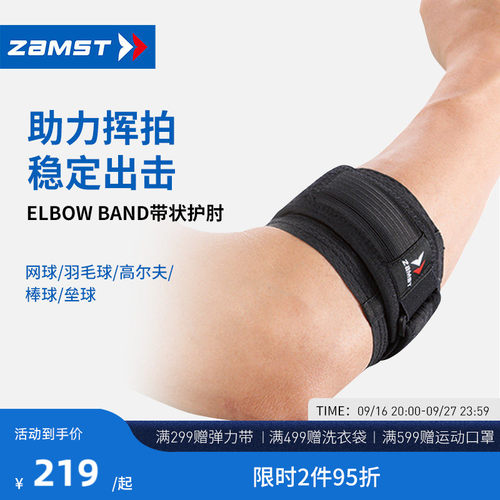 ZAMST/赞斯特带状运动护肘