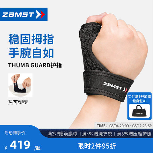 ZAMST运动护指套ThumbGuard