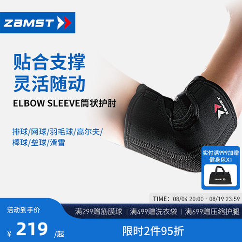 ZAMST/赞斯特筒状运动护肘