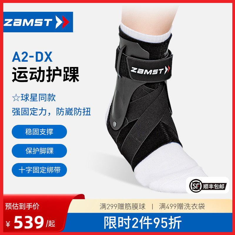赞斯特运动护踝防崴脚护踝A2-DX