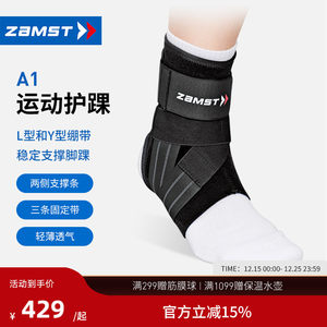 ZAMST/赞斯特运动护踝篮球排球跑步健身防内翻防崴脚腕扭伤A1长款
