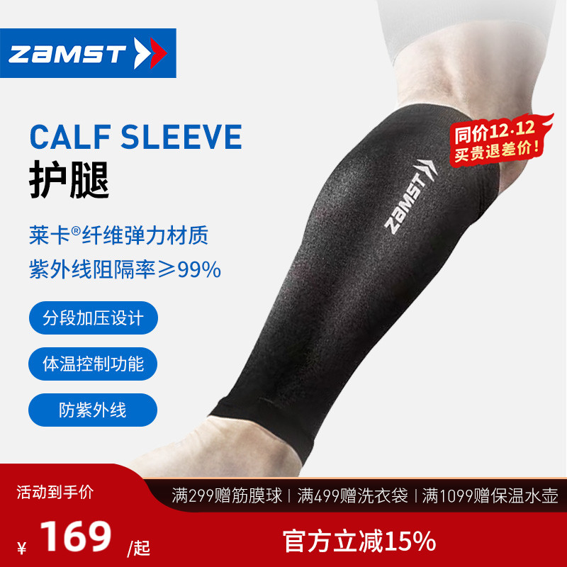 赞斯特运动护腿分段式加压护具