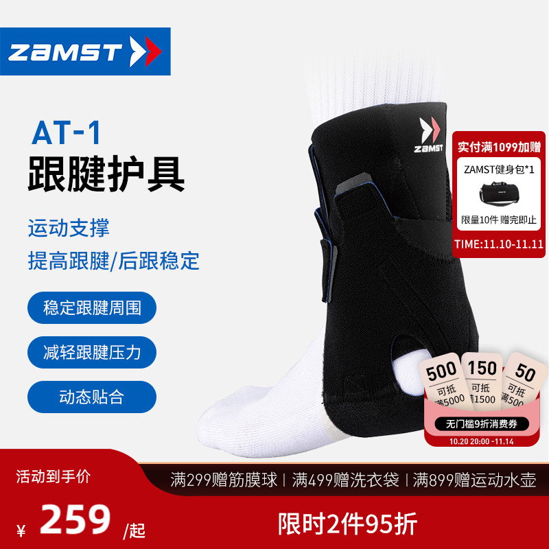 运动跟腱护踝跑步篮球护具AT-1