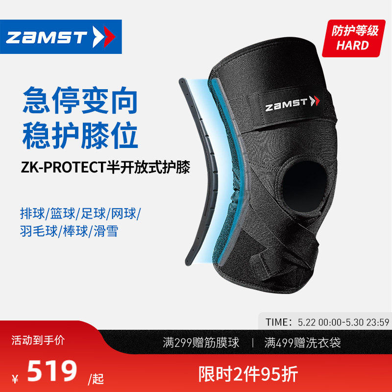 ZAMST/赞斯特专业运动护膝篮球健身滑雪高强度竞技护具ZK-P