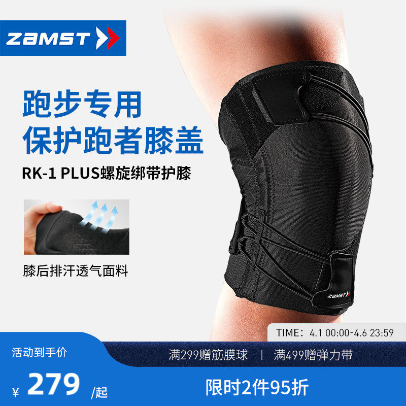 ZAMST/赞斯特跑步护膝户外运动护具透气膝盖保护装备 RK-1 PLUS