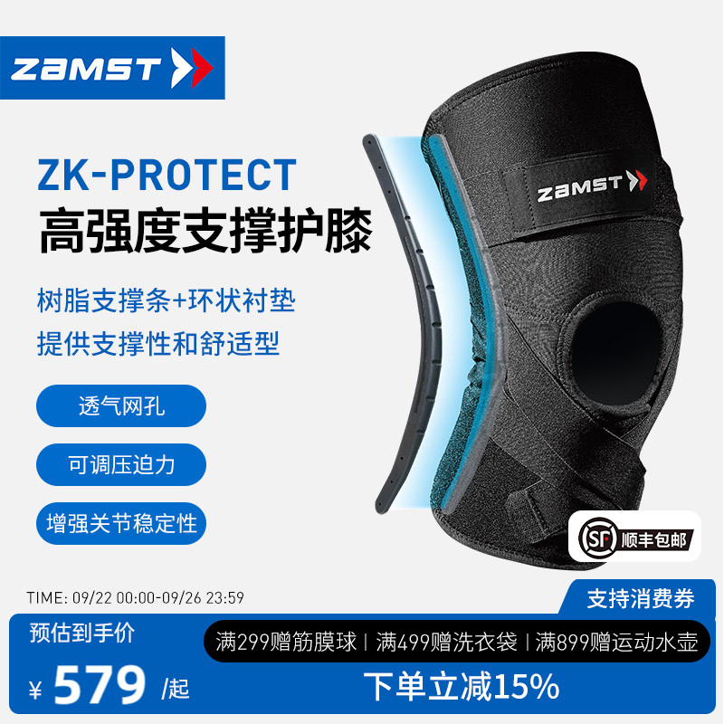 赞斯特专业运动护膝ZK-Protect