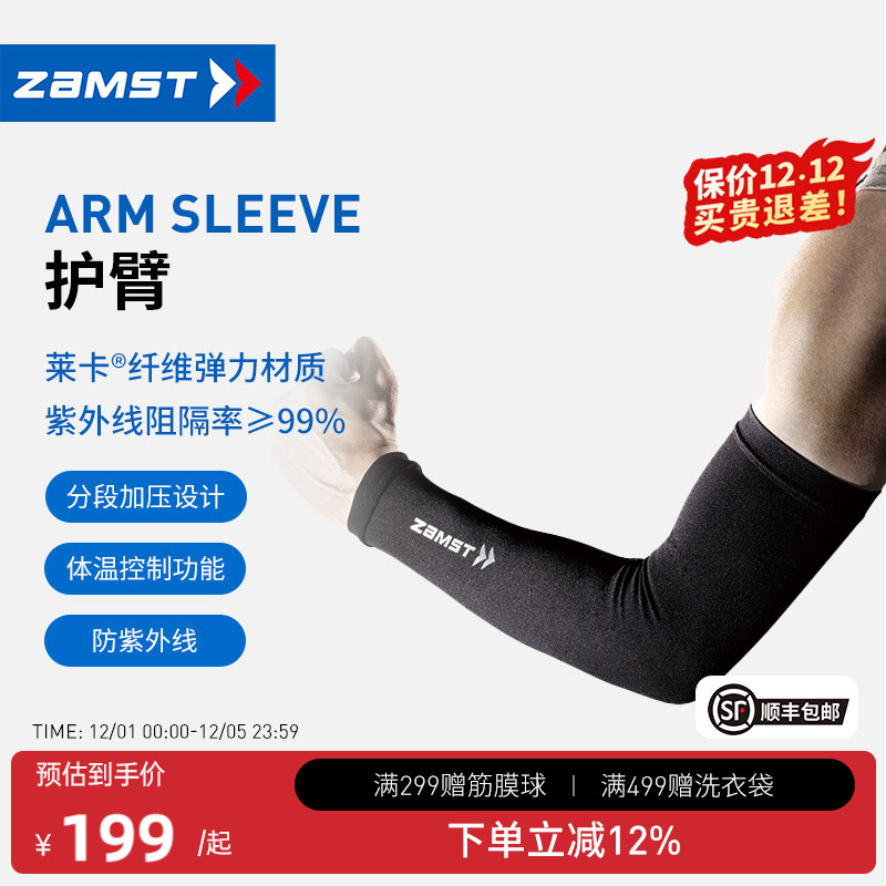 运动护臂防紫外线ArmSleeve