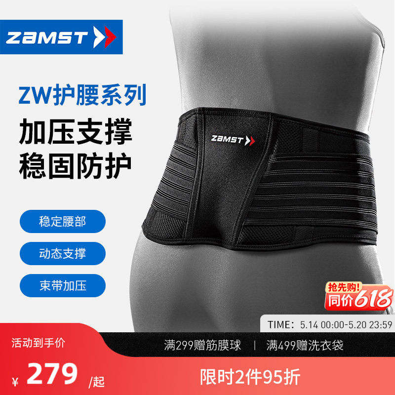 ZAMST/赞斯特运动护腰轻薄透气健身训练篮球排球男女支撑腰带ZW-5