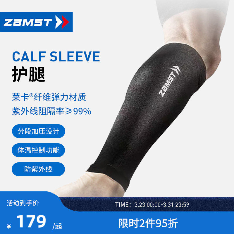 ZAMST/赞斯特新款运动护腿分段式加压护具护小腿Calf Sl