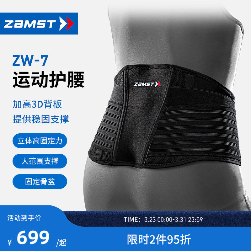 ZAMST/赞斯特运动护腰健身腰带训练专业腰肌男女支撑束腰护具Z