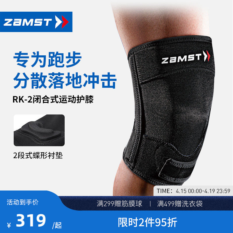 ZAMST/赞斯特运动跑步护膝健身篮球训练护具伸展支撑保护装备R