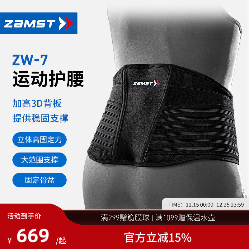 ZAMST/赞斯特运动护腰健身腰带训练专业腰肌男女支撑束腰护具Z