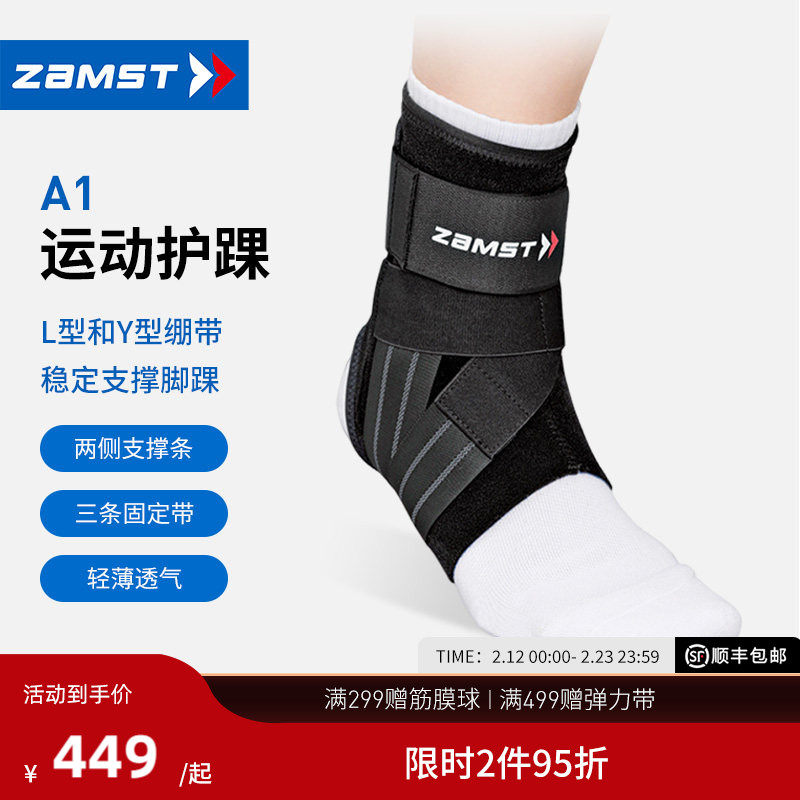 ZAMST/赞斯特运动护踝篮球排球跑步健身防内翻防崴脚腕扭伤A1长款