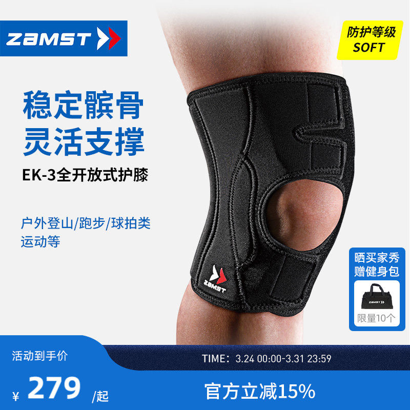 ZAMST/赞斯特徒步登山羽毛球健身半月板膝盖损伤专业运动护膝E
