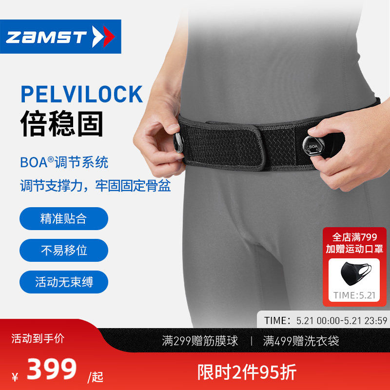 ZAMST/赞斯特盆骨固定带旋钮型透气舒适精准贴合护腰 Pelv
