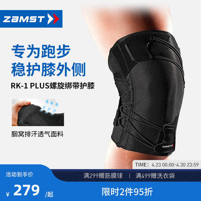 ZAMST/赞斯特跑步护膝户外运动护具透气膝盖保护装备 RK-1