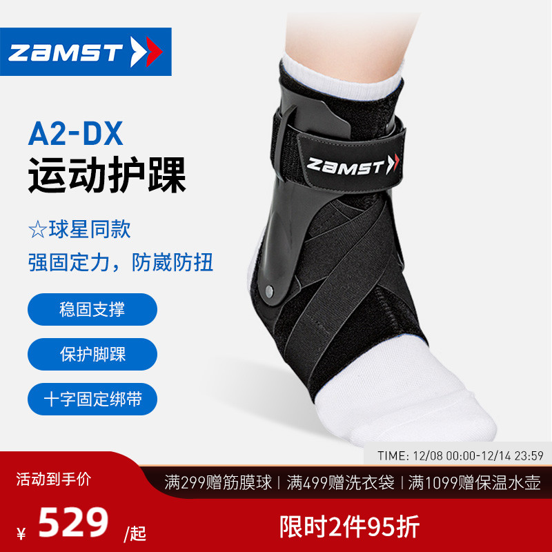 赞斯特运动护踝防崴脚护踝A2-DX