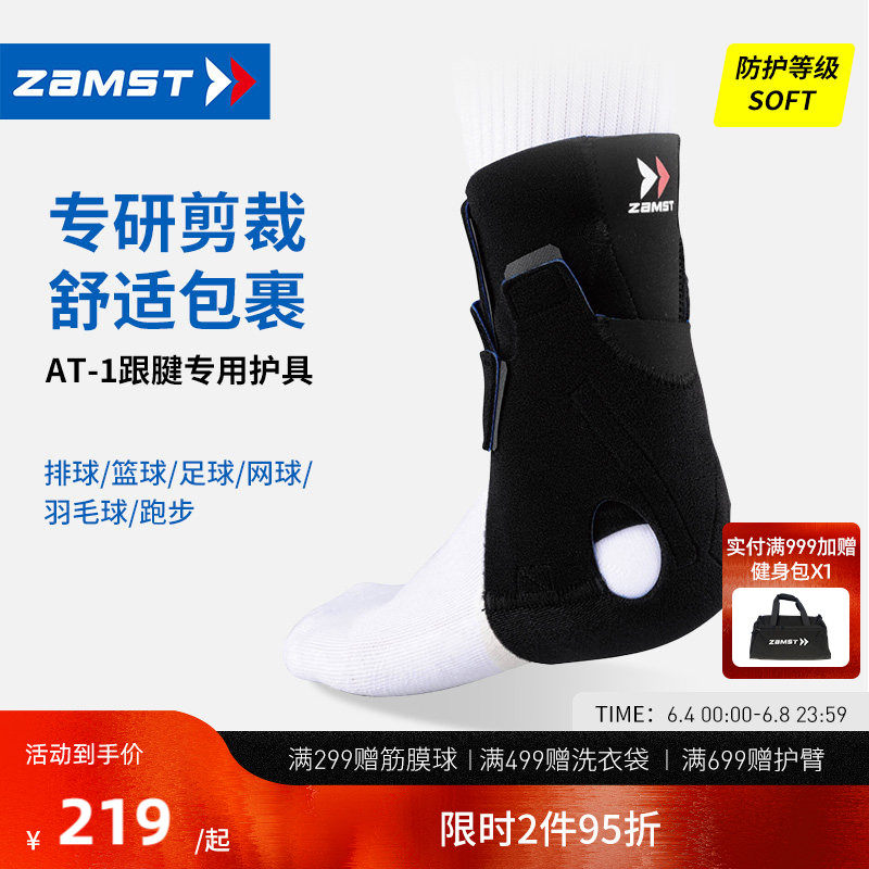 ZAMST/赞斯特运动跟腱护踝专用跑步羽毛球足球篮球脚踝护具AT-1