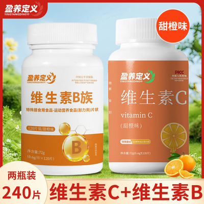 维生素c+维生素b咀嚼片多维多种复合维c维b120片装男性女性成人