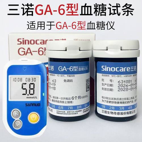 三诺GA-6型血糖试纸试条血糖仪器家用官方正品老人孕妇测量血糖仪