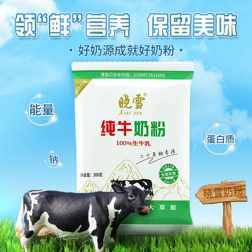 晓雪纯牛奶粉配料只有生牛乳